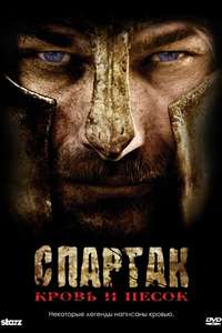 Spartacus - Poster