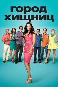 Cougar Town - Posters