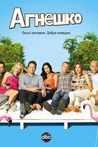 Cougar Town - Posters