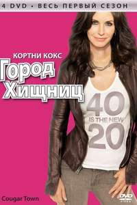 Cougar Town - Posters