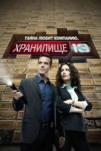 Warehouse 13 - Poster
