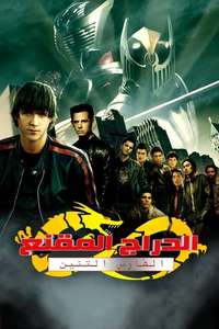 Kamen Rider Dragon Knight - Posters