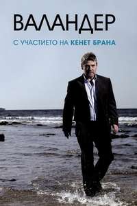 Wallander - Posters