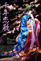 Genji Monogatari Sennenki