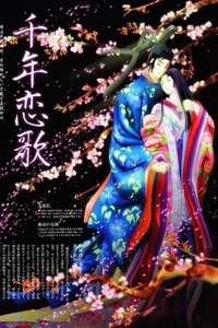 Genji Monogatari Sennenki - Poster