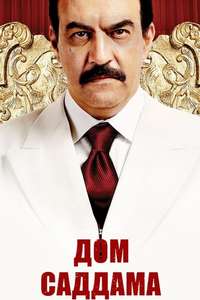 House of Saddam - Posters