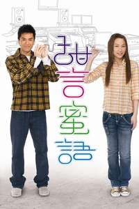 Speech of Silence - Poster