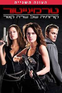 Terminator: The Sarah Connor Chronicles - Poster