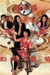 Wasabi Mon Amour - Poster