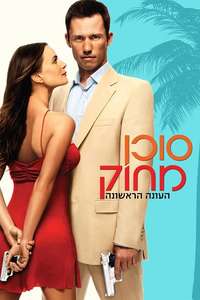 Burn Notice - Poster