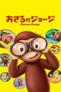 Curious George - Posters