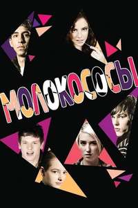 Skins - Poster