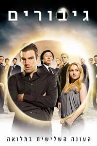 Heroes - Posters