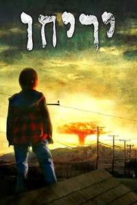 Jericho - Poster