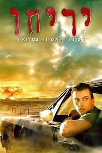 Jericho - Poster