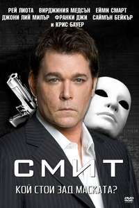 Smith - Poster