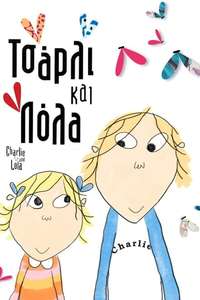 Charlie and Lola - Posters