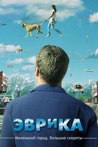 Eureka - Posters