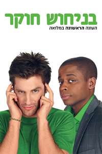 Psych - Posters