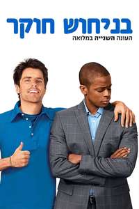 Psych - Posters