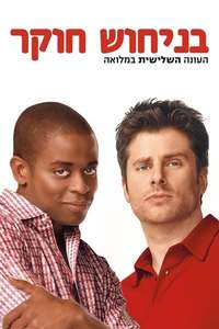 Psych - Posters