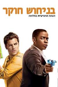 Psych - Posters