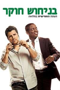 Psych - Posters