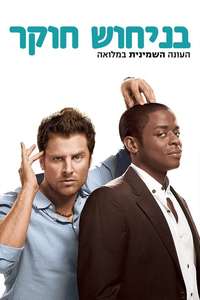 Psych - Posters