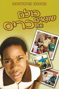 Everybody Hates Chris - Poster