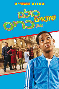 Everybody Hates Chris - Poster