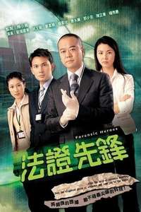 Forensic Heroes - Poster