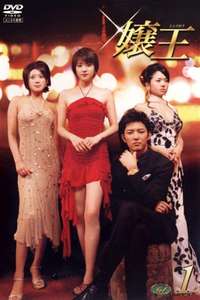 Jyouou - Poster