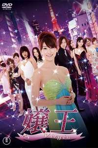 Jyouou - Poster