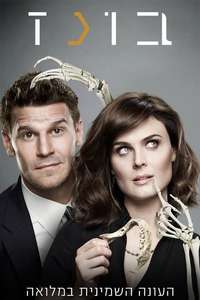 Bones - Posters