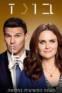 Bones - Posters