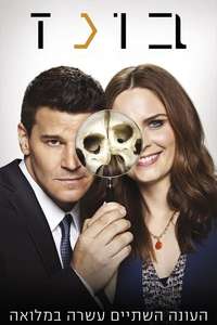 Bones - Posters