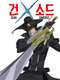 Gun Sword : Gun x sword season 1