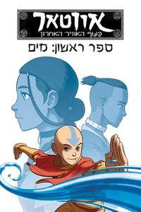 Avatar: The Last Airbender - Posters