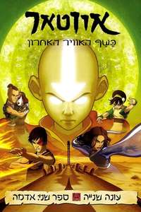 Avatar: The Last Airbender - Posters