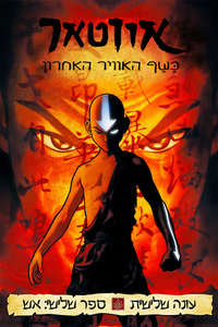 Avatar: The Last Airbender - Posters