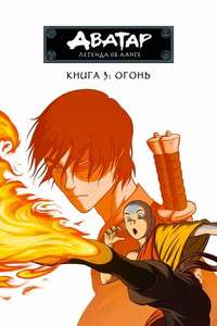 Avatar: The Last Airbender - Posters