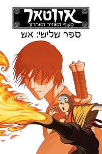 Avatar: The Last Airbender - Posters