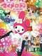 Onegai my Melody