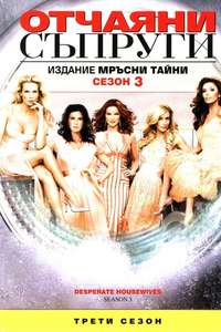 Desperate Housewives - Posters