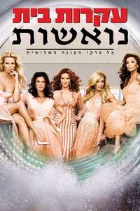 Desperate Housewives - Posters