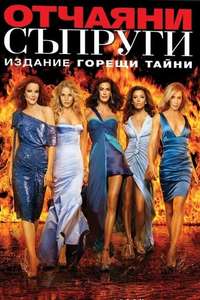 Desperate Housewives - Posters