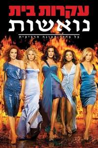 Desperate Housewives - Posters