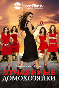 Desperate Housewives - Posters