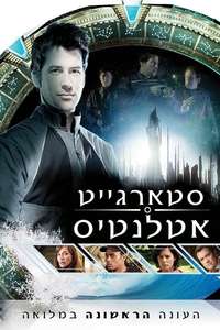 Stargate Atlantis - Posters