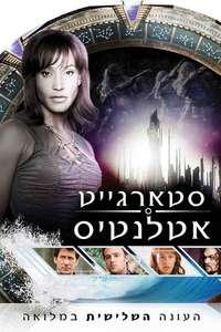Stargate Atlantis - Posters